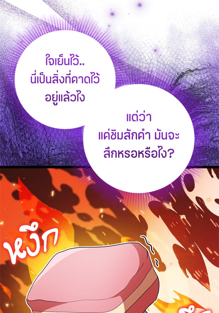 ป๊ะป๋าขา หนูลาแล้ว - หน้า 62
