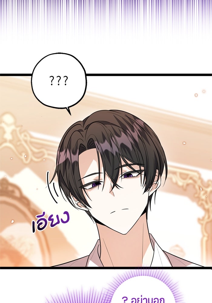 ป๊ะป๋าขา หนูลาแล้ว - หน้า 65