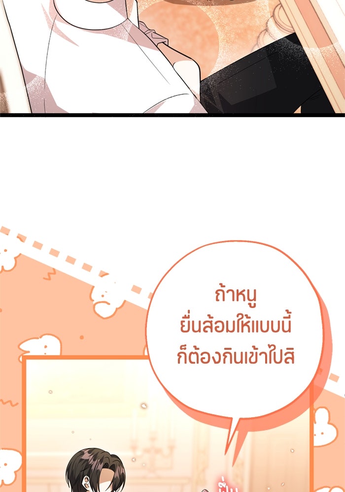ป๊ะป๋าขา หนูลาแล้ว - หน้า 67