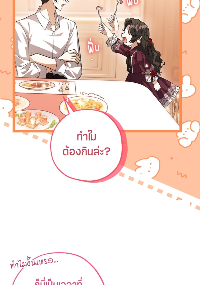 ป๊ะป๋าขา หนูลาแล้ว - หน้า 68