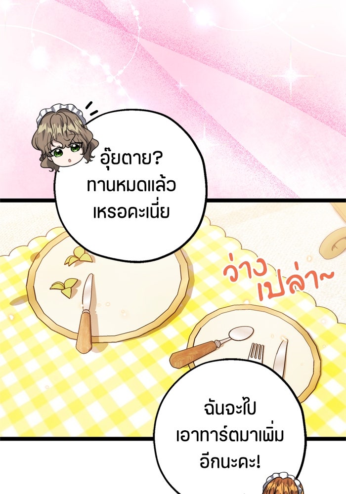 ป๊ะป๋าขา หนูลาแล้ว - หน้า 7