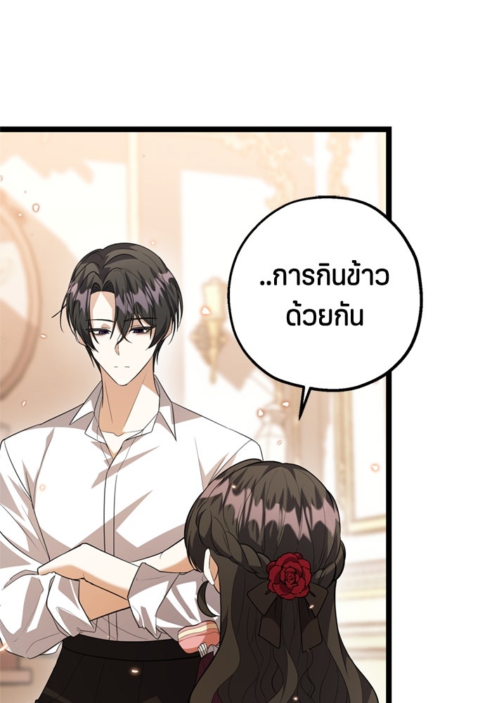 ป๊ะป๋าขา หนูลาแล้ว - หน้า 71