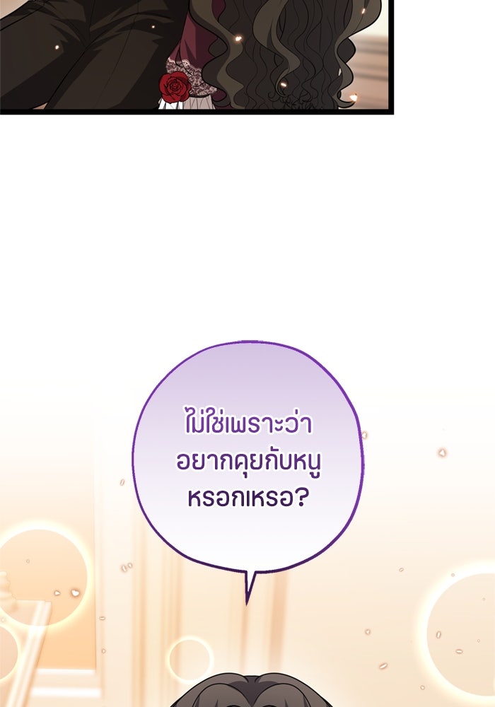 ป๊ะป๋าขา หนูลาแล้ว - หน้า 72