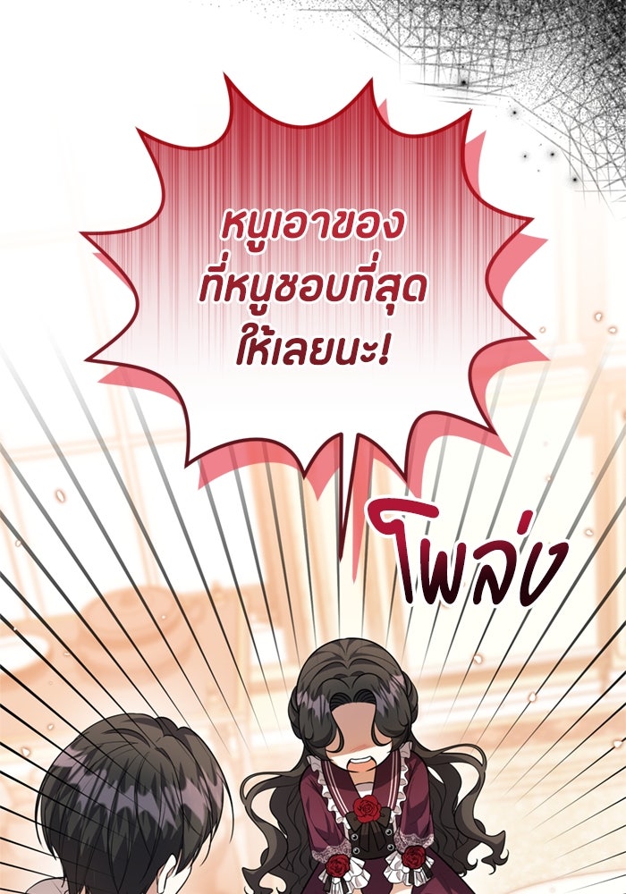 ป๊ะป๋าขา หนูลาแล้ว - หน้า 83