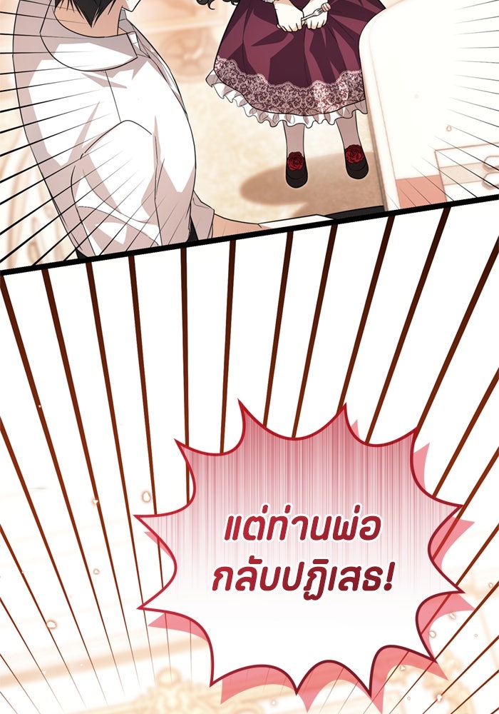 ป๊ะป๋าขา หนูลาแล้ว - หน้า 84