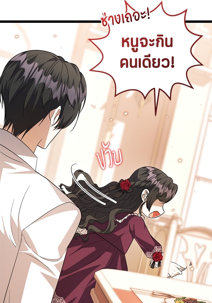 ป๊ะป๋าขา หนูลาแล้ว - หน้า 87