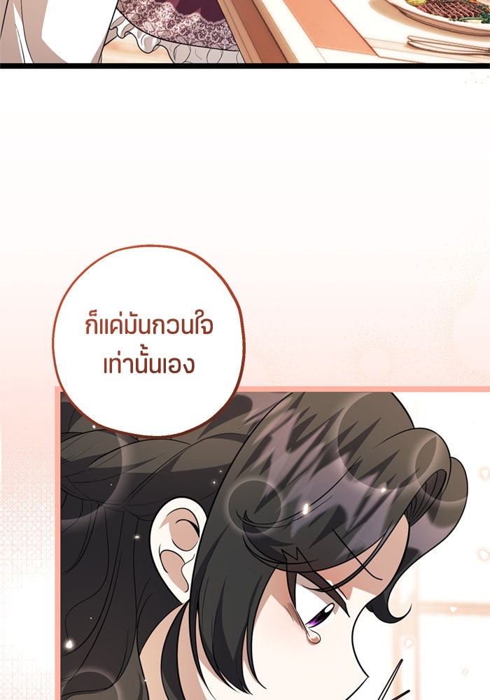 ป๊ะป๋าขา หนูลาแล้ว - หน้า 88