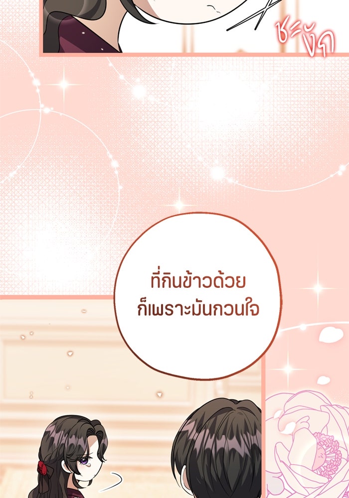 ป๊ะป๋าขา หนูลาแล้ว - หน้า 89