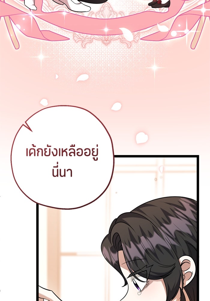 ป๊ะป๋าขา หนูลาแล้ว - หน้า 92