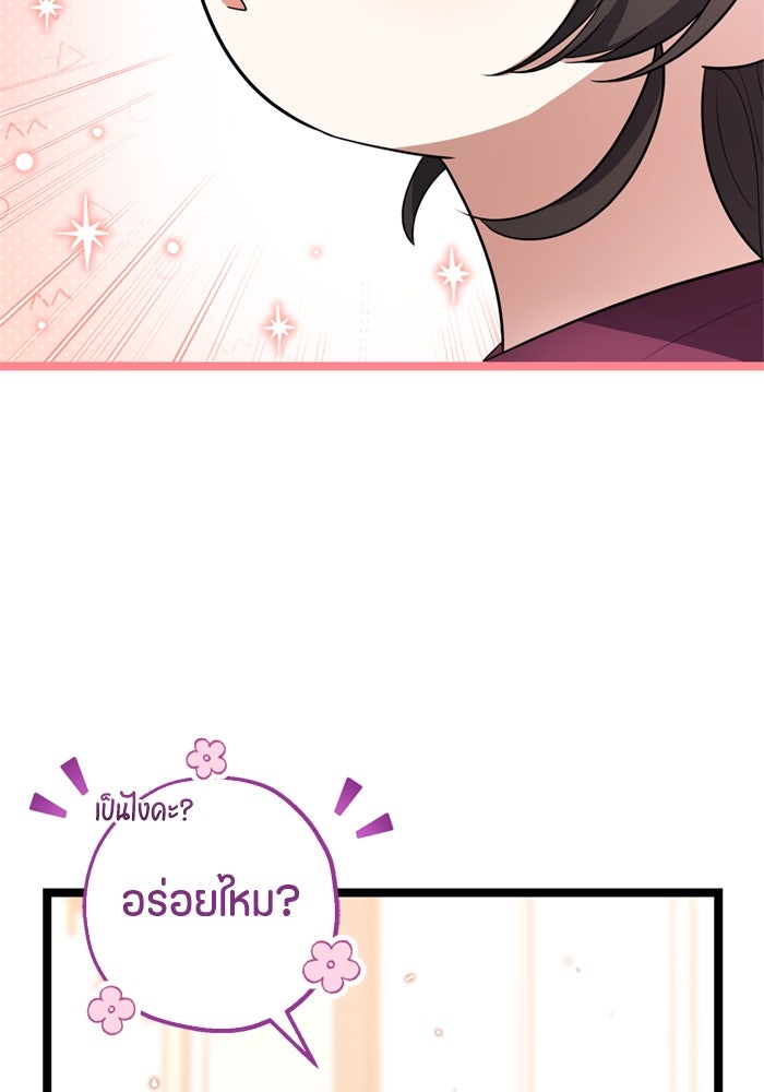 ป๊ะป๋าขา หนูลาแล้ว - หน้า 96