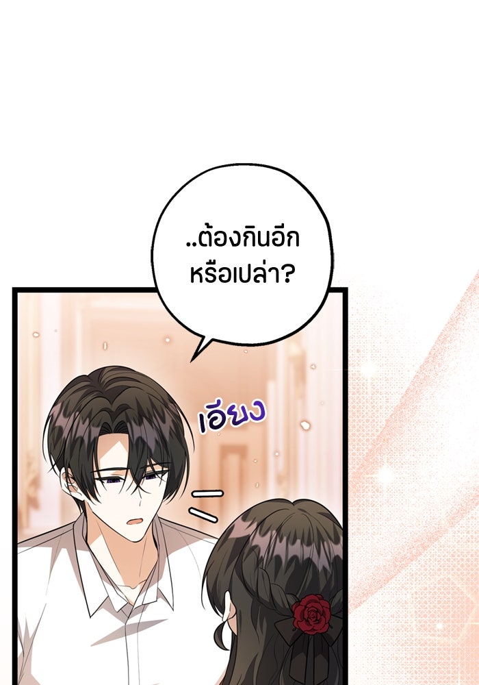 ป๊ะป๋าขา หนูลาแล้ว - หน้า 98