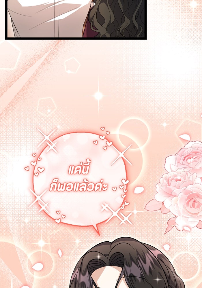 ป๊ะป๋าขา หนูลาแล้ว - หน้า 99