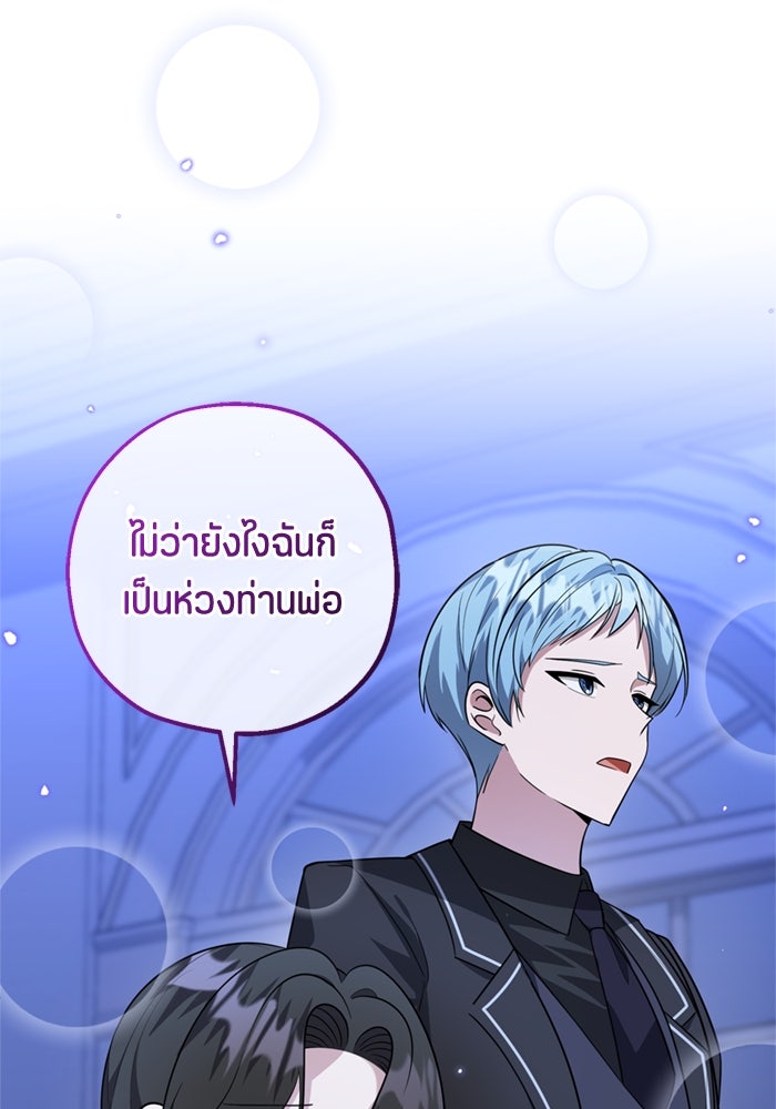 ป๊ะป๋าขา หนูลาแล้ว - หน้า 2