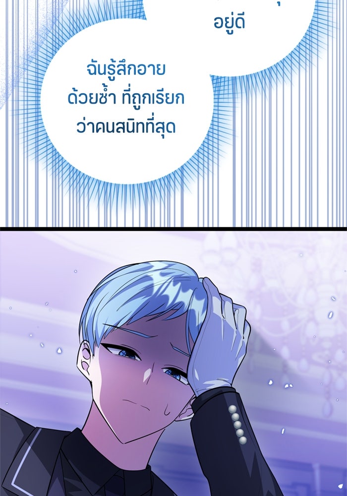 ป๊ะป๋าขา หนูลาแล้ว - หน้า 29