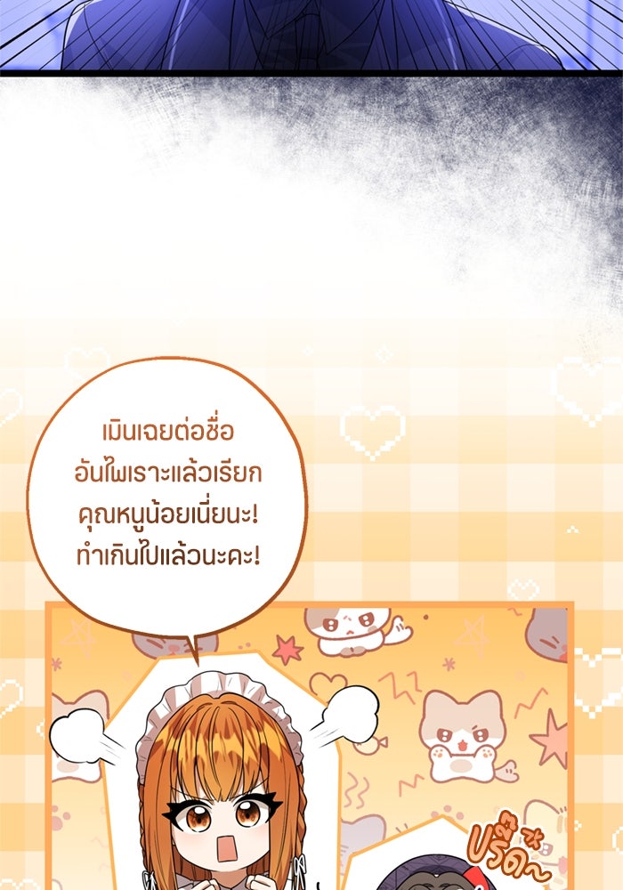 ป๊ะป๋าขา หนูลาแล้ว - หน้า 35