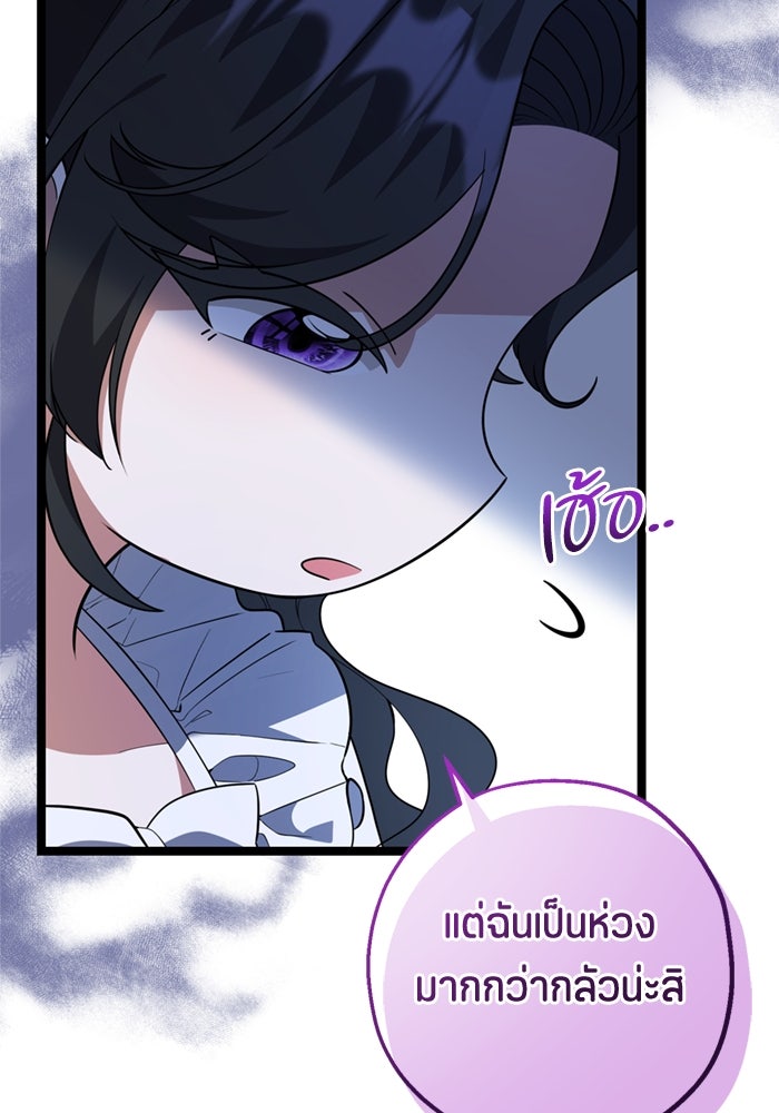 ป๊ะป๋าขา หนูลาแล้ว - หน้า 4