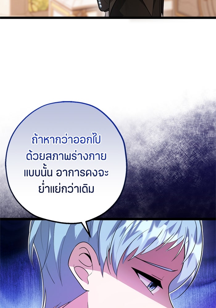 ป๊ะป๋าขา หนูลาแล้ว - หน้า 46