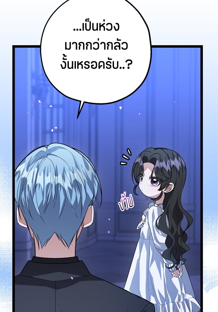 ป๊ะป๋าขา หนูลาแล้ว - หน้า 6