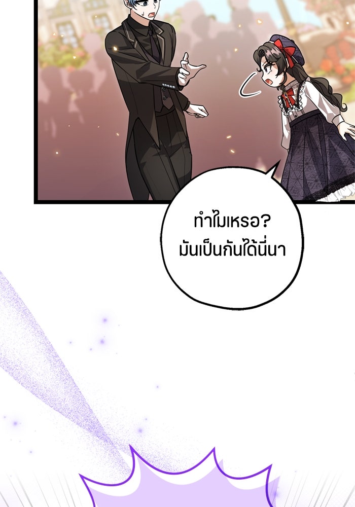 ป๊ะป๋าขา หนูลาแล้ว - หน้า 69