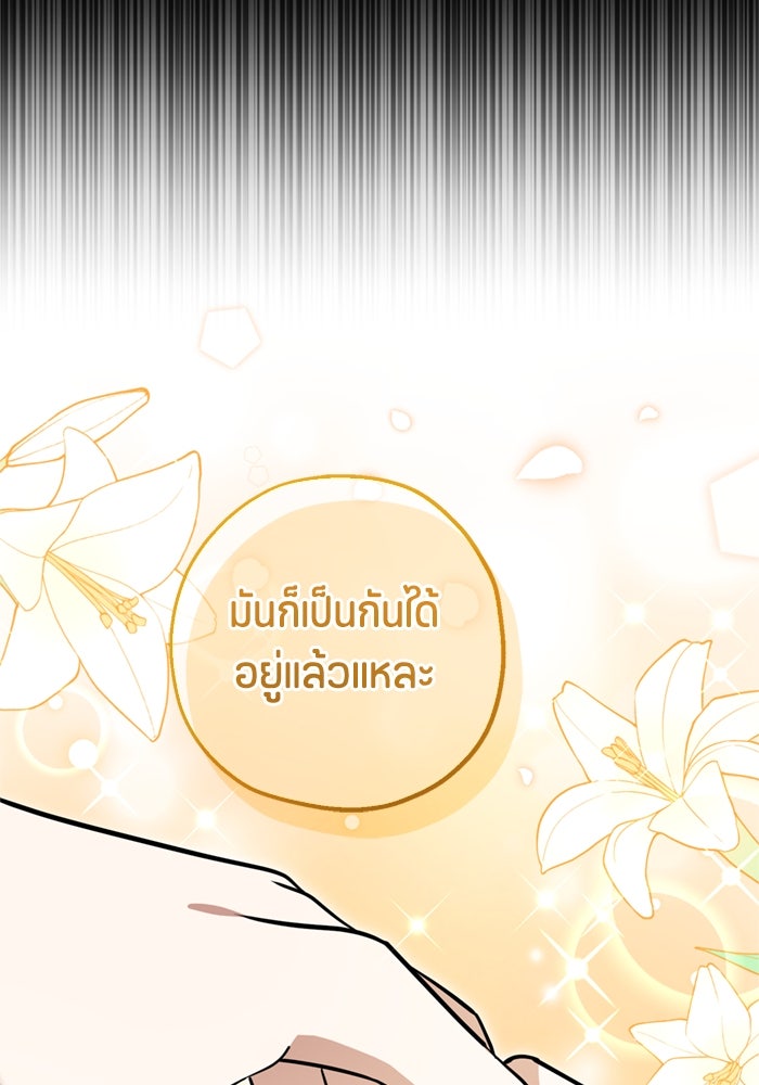 ป๊ะป๋าขา หนูลาแล้ว - หน้า 79