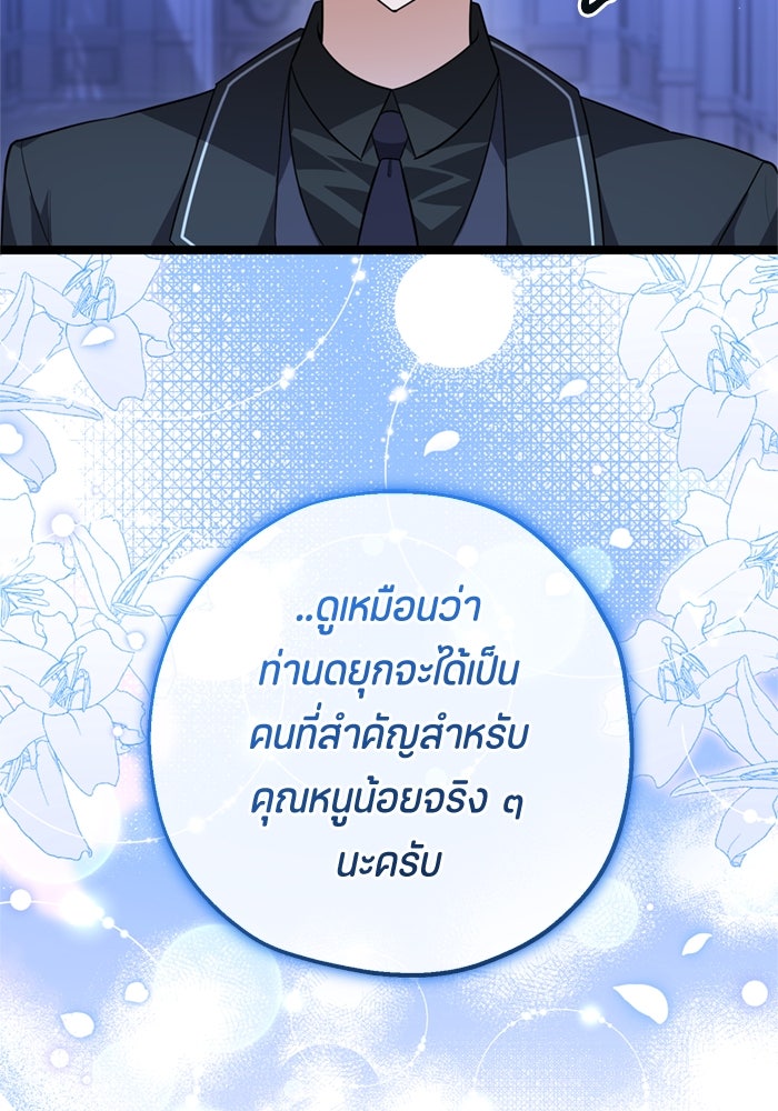 ป๊ะป๋าขา หนูลาแล้ว - หน้า 8