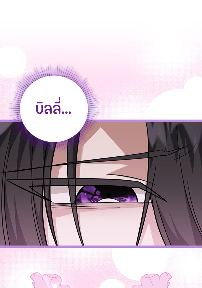 ป๊ะป๋าขา หนูลาแล้ว - หน้า 85