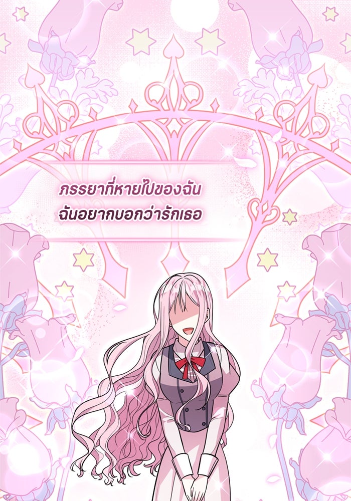 ป๊ะป๋าขา หนูลาแล้ว - หน้า 86