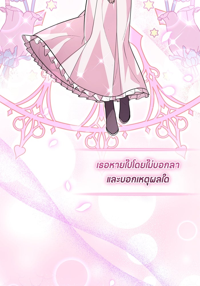 ป๊ะป๋าขา หนูลาแล้ว - หน้า 87
