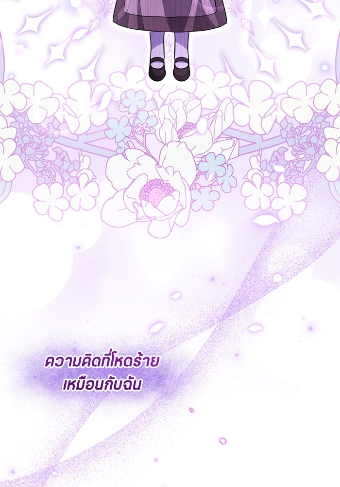 ป๊ะป๋าขา หนูลาแล้ว - หน้า 89