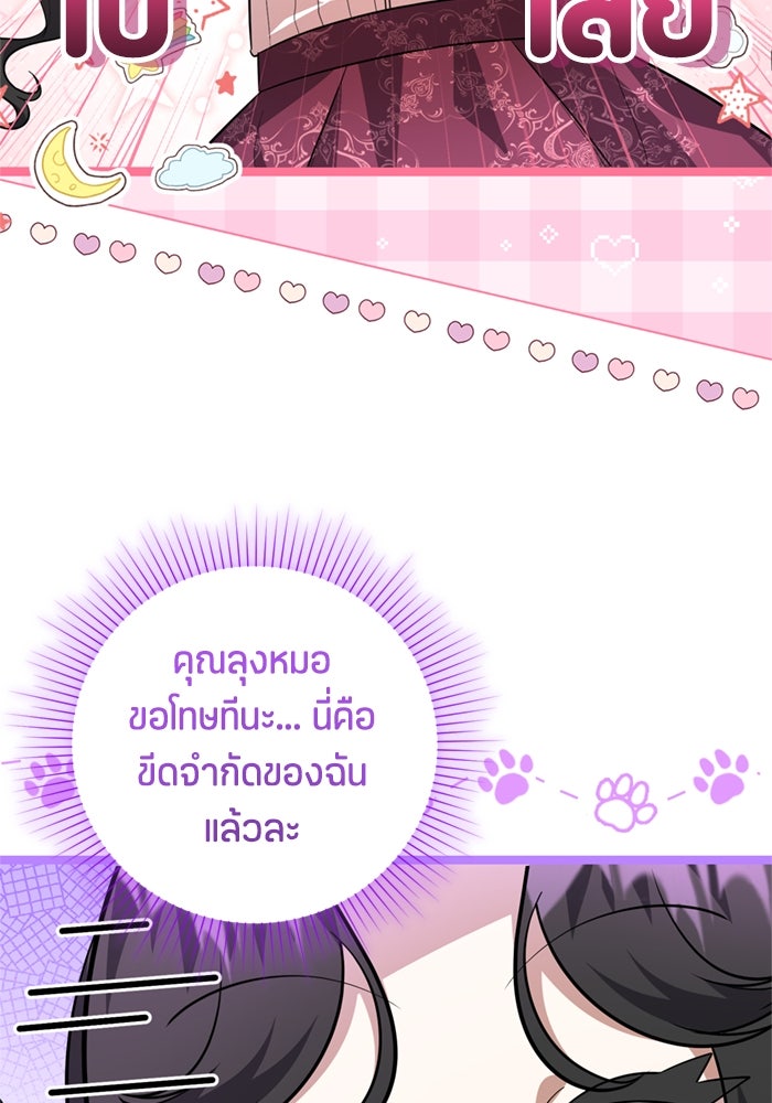 ป๊ะป๋าขา หนูลาแล้ว - หน้า 22