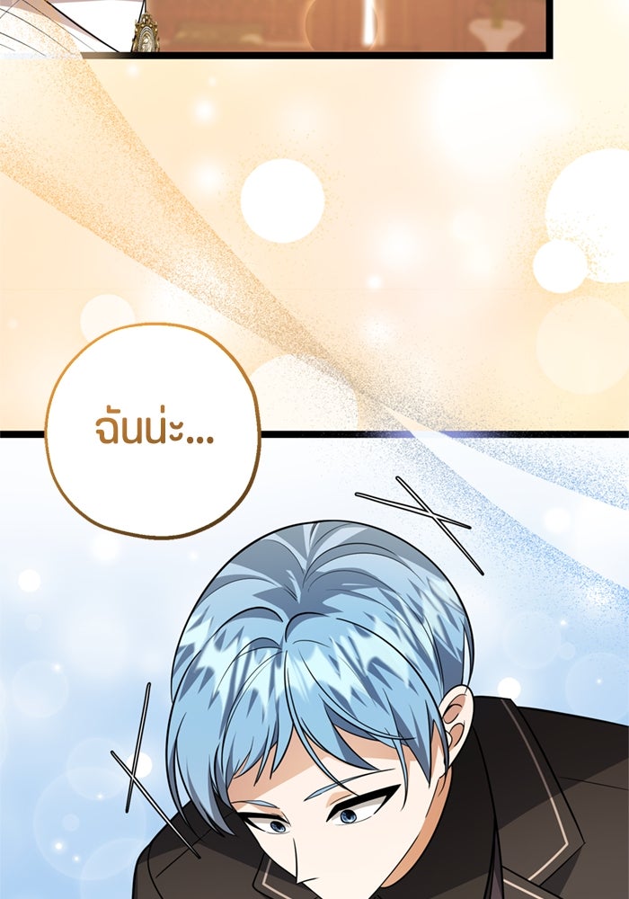 ป๊ะป๋าขา หนูลาแล้ว - หน้า 35