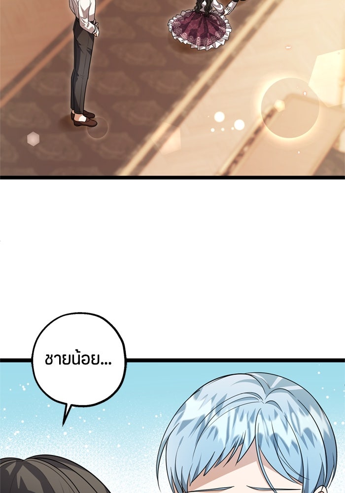 ป๊ะป๋าขา หนูลาแล้ว - หน้า 45