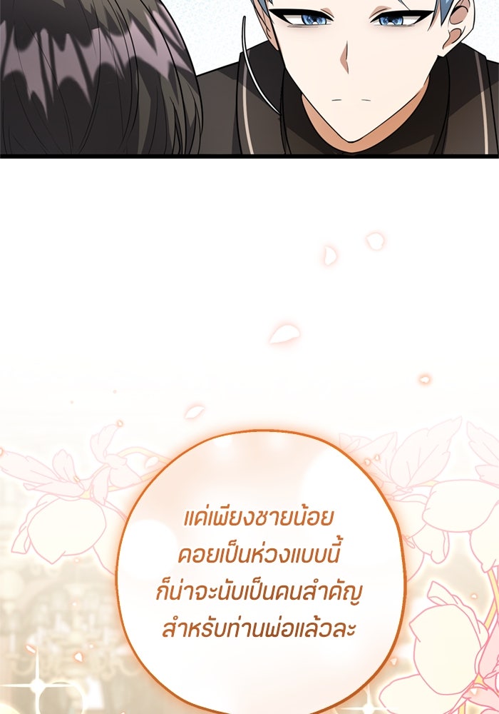 ป๊ะป๋าขา หนูลาแล้ว - หน้า 46