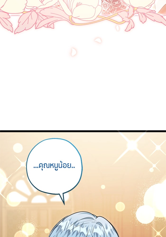 ป๊ะป๋าขา หนูลาแล้ว - หน้า 48