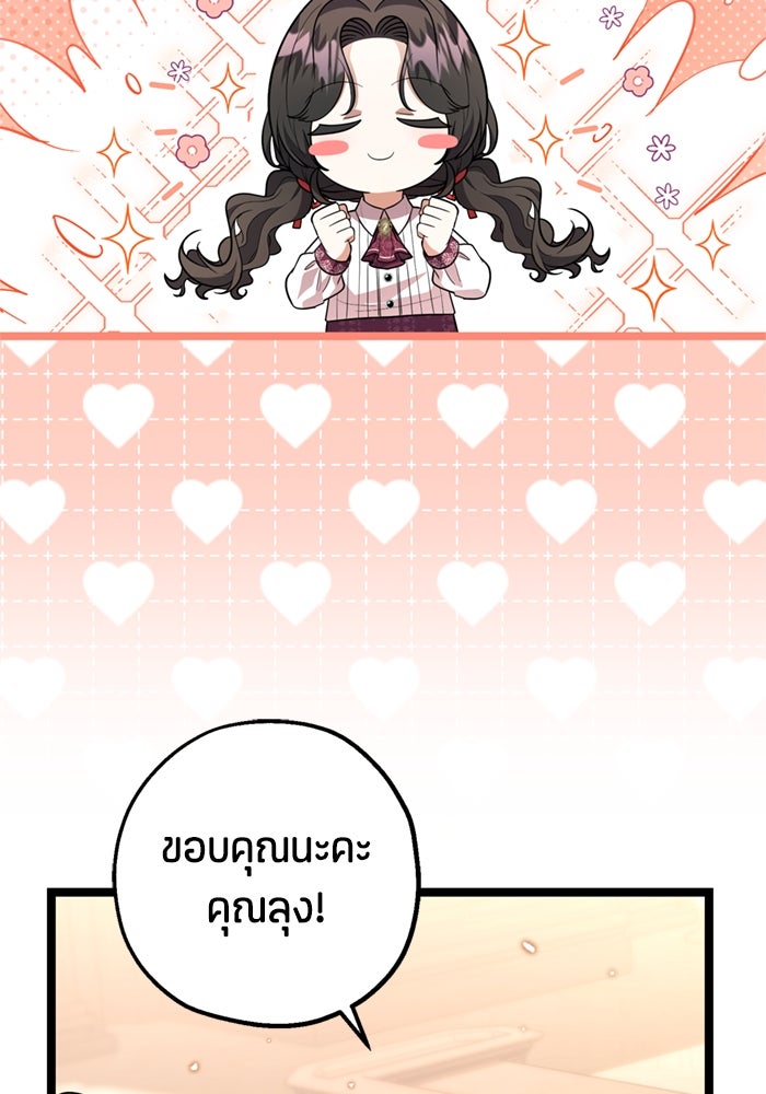ป๊ะป๋าขา หนูลาแล้ว - หน้า 6