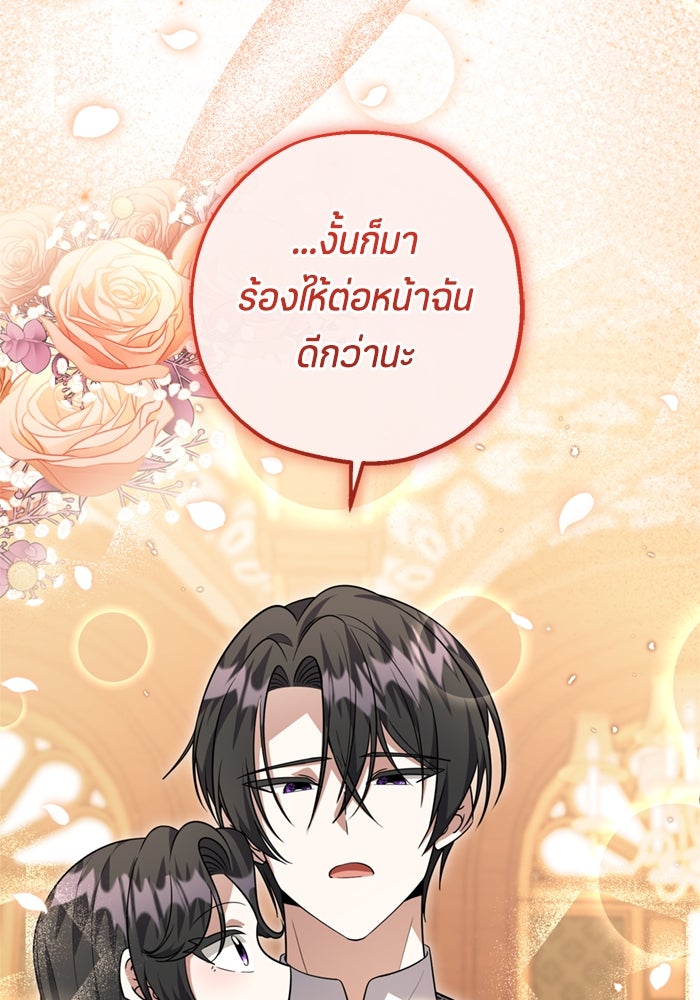 ป๊ะป๋าขา หนูลาแล้ว - หน้า 64