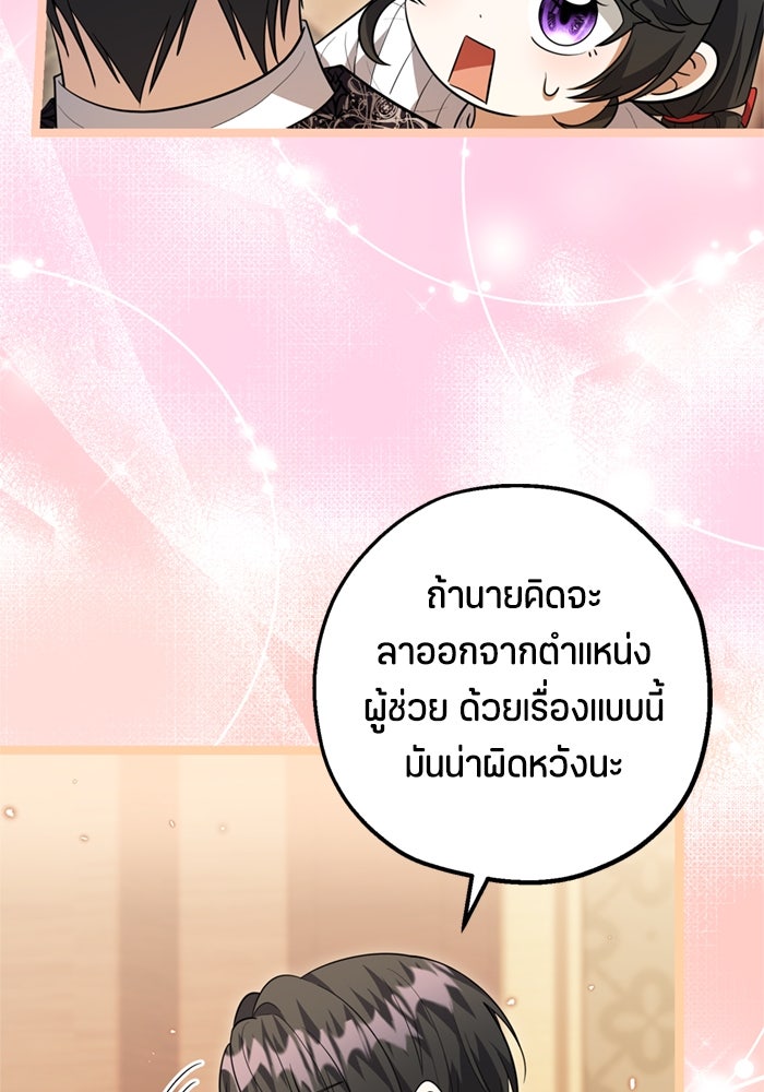 ป๊ะป๋าขา หนูลาแล้ว - หน้า 67