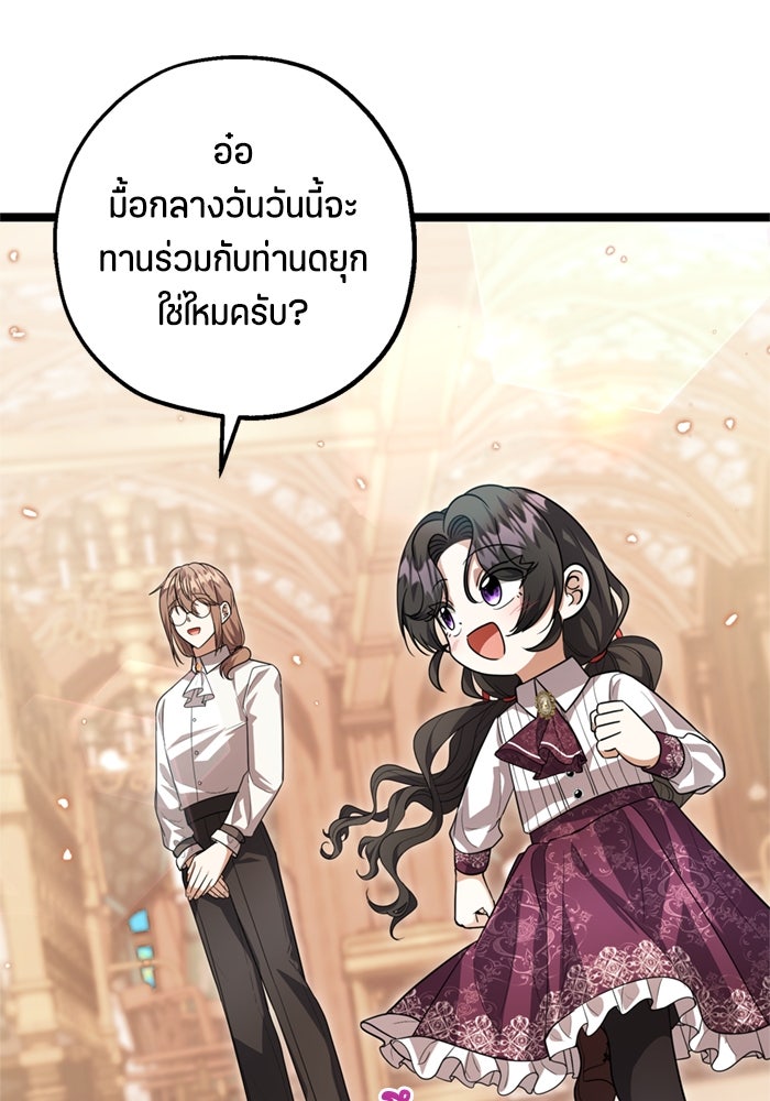 ป๊ะป๋าขา หนูลาแล้ว - หน้า 8