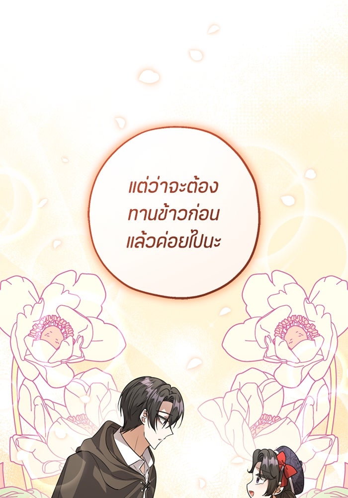 ป๊ะป๋าขา หนูลาแล้ว - หน้า 82