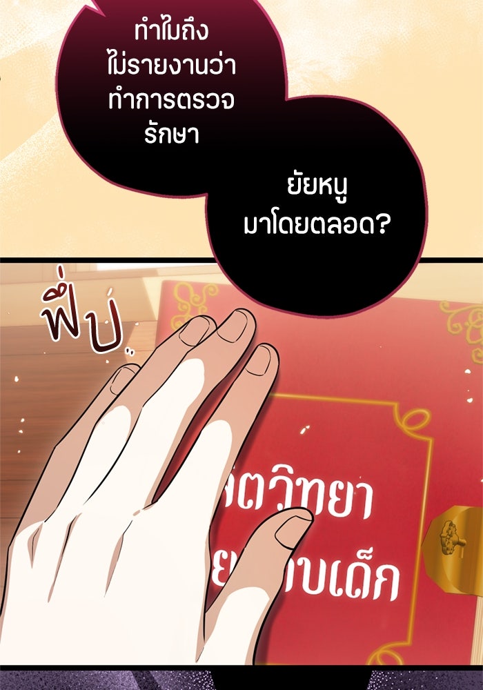 ป๊ะป๋าขา หนูลาแล้ว - หน้า 85