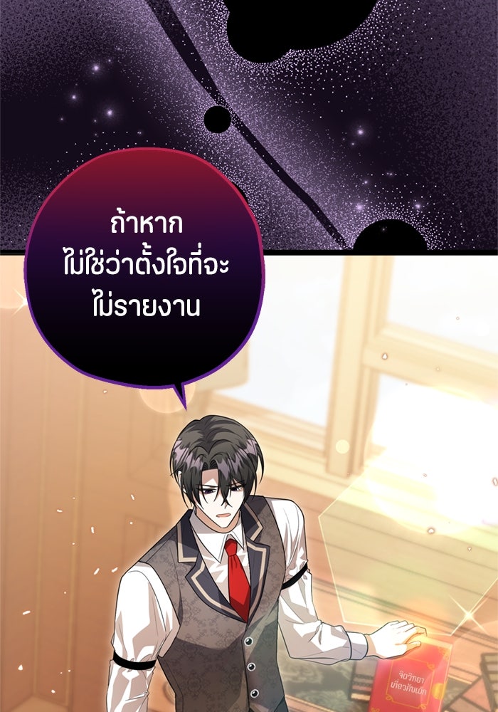 ป๊ะป๋าขา หนูลาแล้ว - หน้า 86