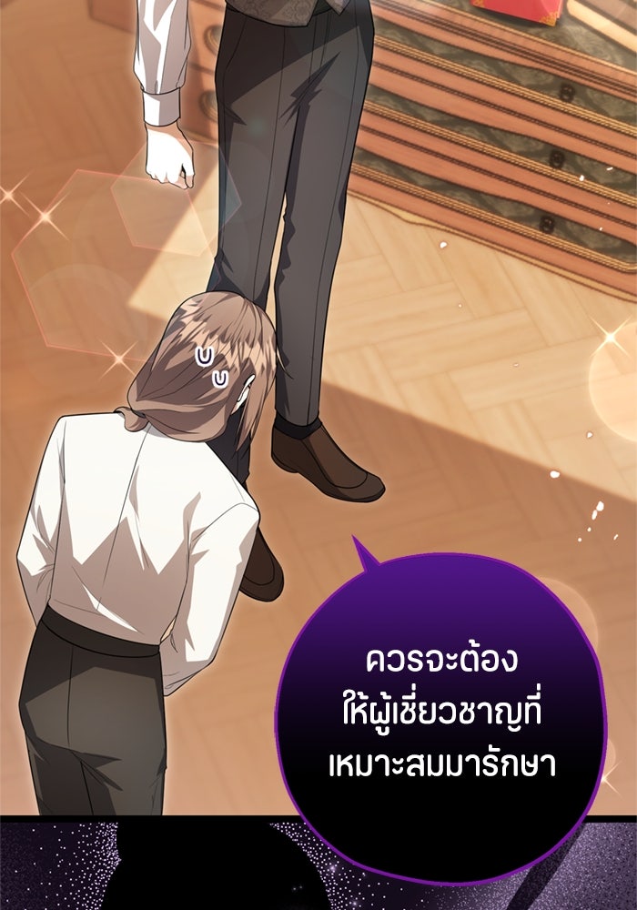 ป๊ะป๋าขา หนูลาแล้ว - หน้า 87