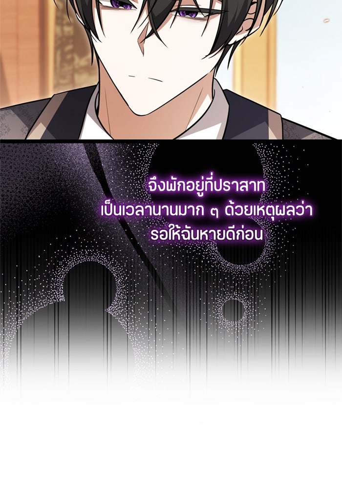 ป๊ะป๋าขา หนูลาแล้ว - หน้า 89
