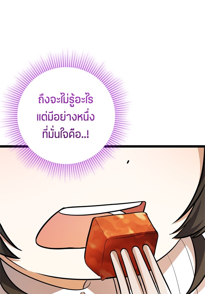 ป๊ะป๋าขา หนูลาแล้ว - หน้า 90