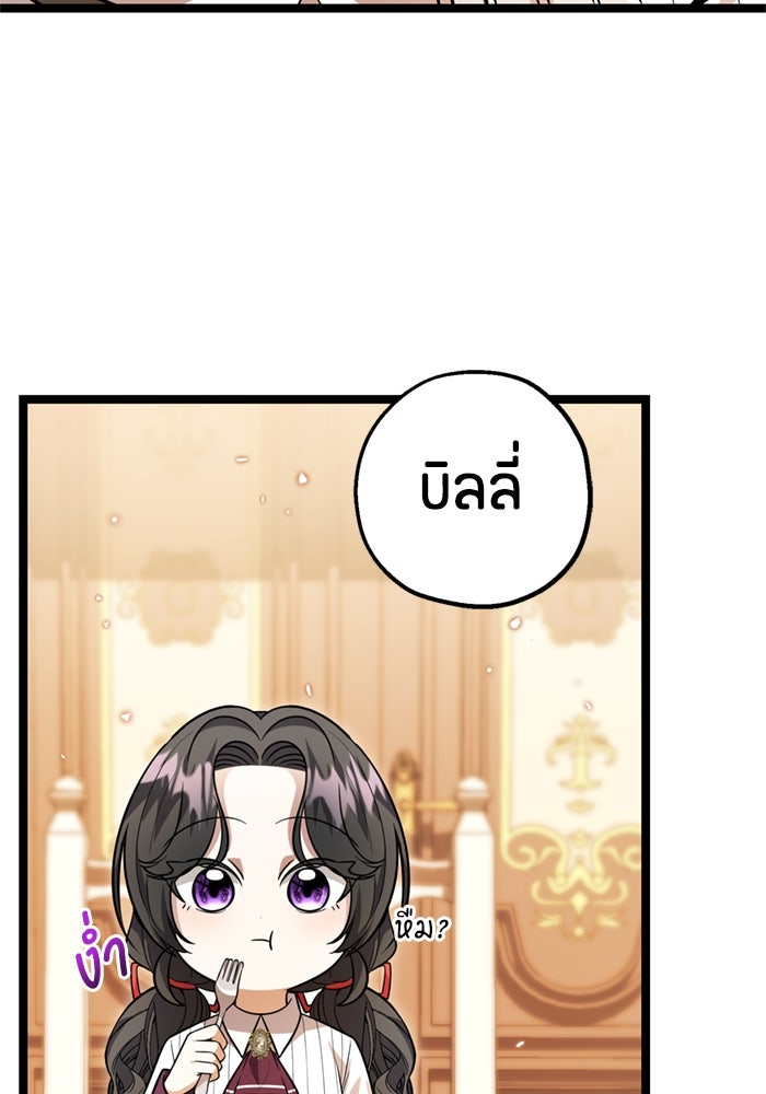 ป๊ะป๋าขา หนูลาแล้ว - หน้า 91