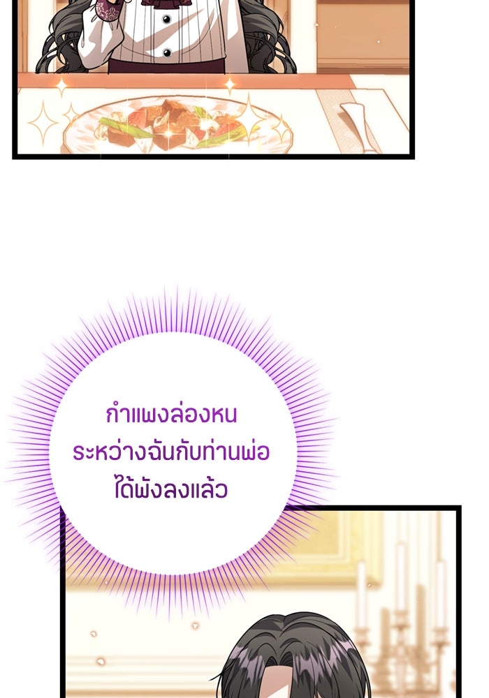 ป๊ะป๋าขา หนูลาแล้ว - หน้า 92