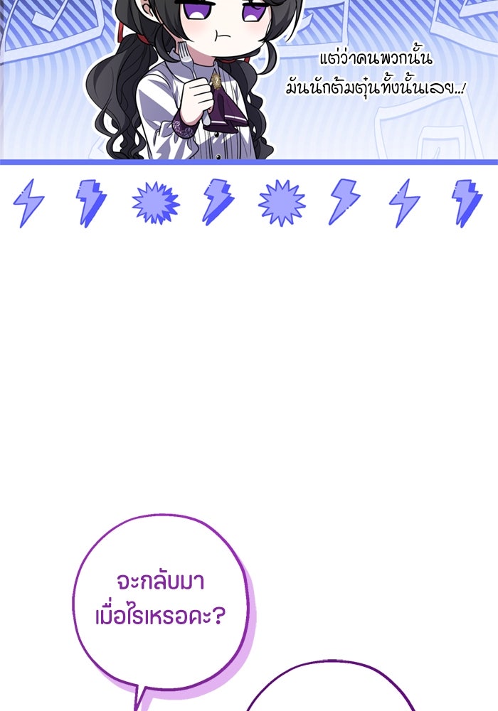 ป๊ะป๋าขา หนูลาแล้ว - หน้า 95