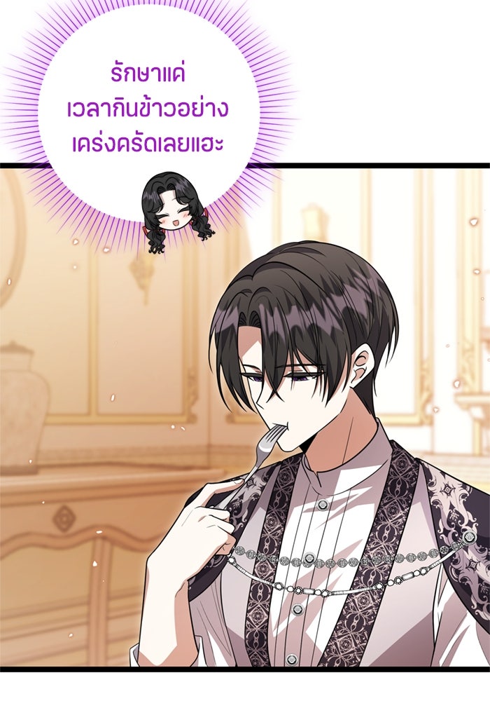 ป๊ะป๋าขา หนูลาแล้ว - หน้า 97