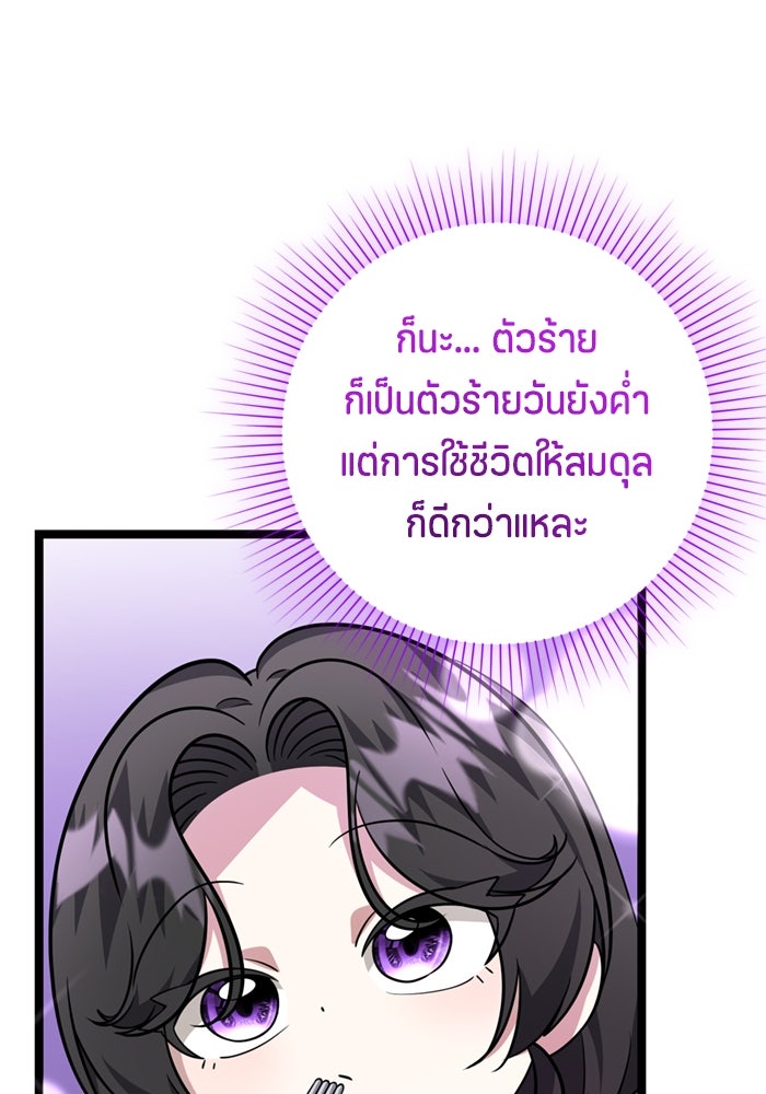 ป๊ะป๋าขา หนูลาแล้ว - หน้า 98