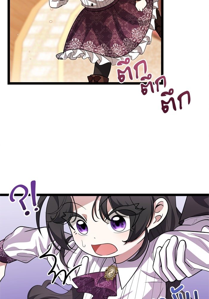 ป๊ะป๋าขา หนูลาแล้ว - หน้า 97